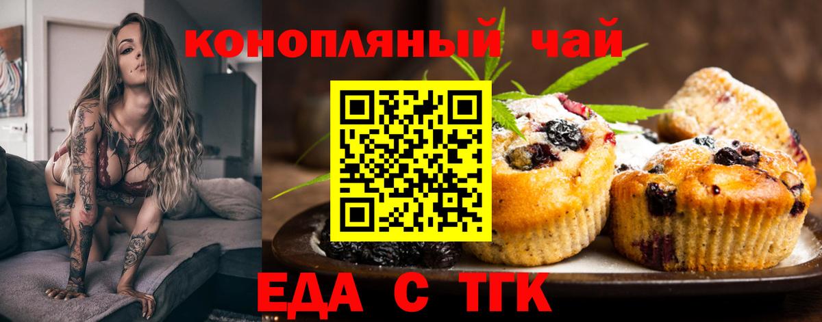 Трёхгорный  Еда ТГК конопля  Вход с VPN 