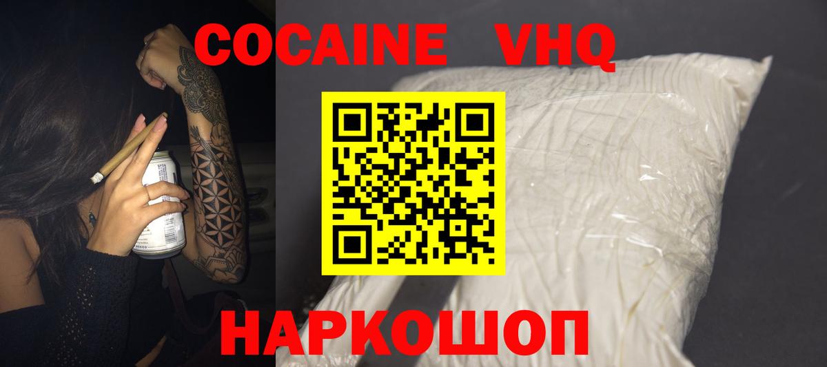 Кокаин Колумбийский  Вход с VPN  Трёхгорный 