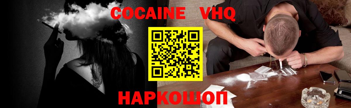 КОКАИН VHQ Трёхгорный