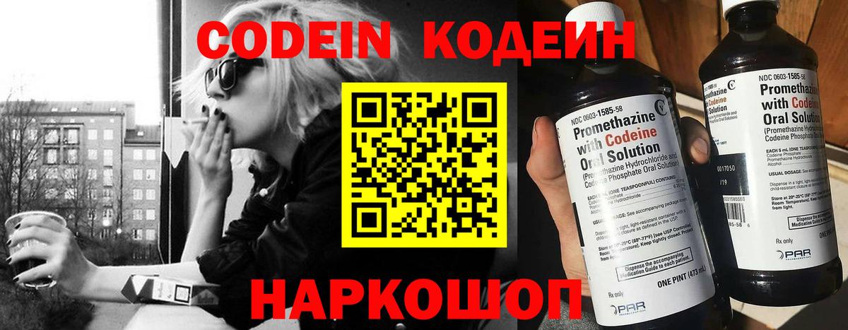 Кодеин напиток Lean (лин)  Кодеин напиток Lean (лин)  Вход с VPN  Трёхгорный 