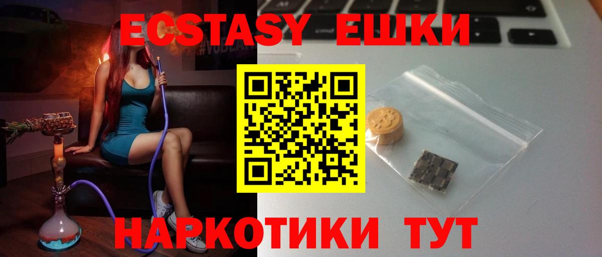 Экстази MDMA Трёхгорный
