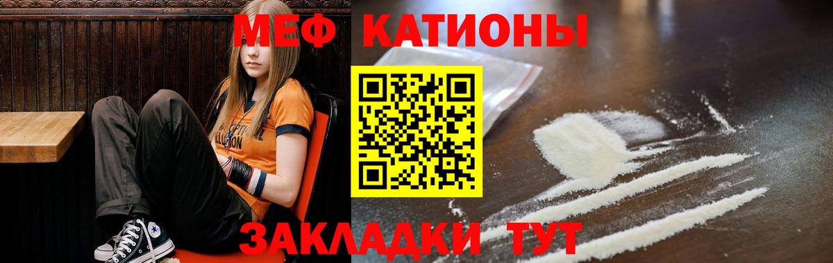 МЕФ мука  МЯУ-МЯУ 4 MMC  Вход с VPN  Трёхгорный 