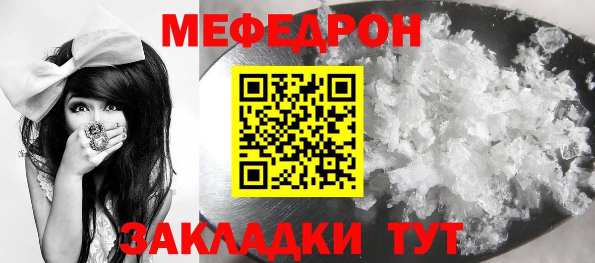 Мефедрон Трёхгорный