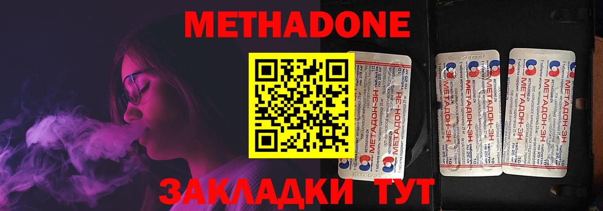 Метадон кристалл  Вход с VPN  МЕТАДОН белоснежный  Трёхгорный 